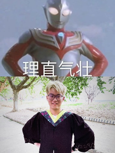 徐润达