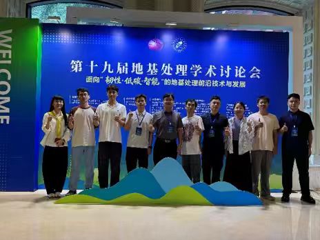 学术之旅?桂林记忆—课题组师生参加第十九届全国地基处理会议